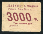 3000 рублей "Казино" (Феодосия)
