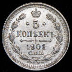 5 копеек 1901 СПБ-ФЗ