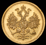 5 рублей 1884 СПБ-АГ (Бит. R1)