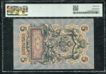 5 рублей 1909 (в слабе) (Коншин, Родионов)