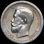 50 копеек 1895 (АГ)