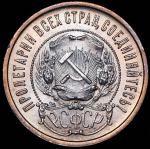 50 копеек 1922 (ПЛ)