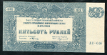 500 рублей 1920 (ВСЮР) 