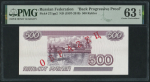 500 рублей 1997. Образец. Пробные (в слабе)