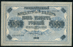 5000 рублей 1918