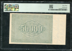 50000 рублей 1921 (в слабе)