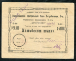 50000 рублей 1922 "Центрсоюз" (Тифлис)