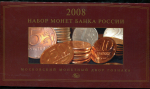 Годовой набор монет РФ 2008