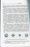 Книга РАН "Восточное историческое источниковедение и специальные исторические дисциплины  Вып  6" 2004