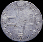 Полтина 1800 СМ-МБ (Бит. R3, Петр. 75р.)