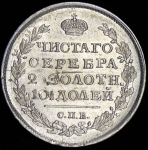 Полтина 1818