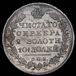 Полтина 1821