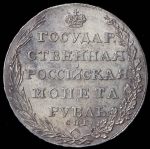 Рубль 1804 СПБ-ФГ