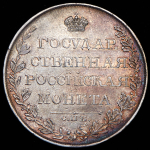 Рубль 1808 СПБ-МК