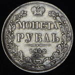 Рубль 1842 СПБ-АЧ