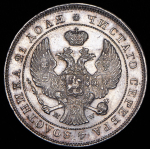 Рубль 1843 MW (из колл. Содермана)