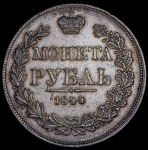 Рубль 1844 MW