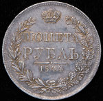 Рубль 1844 MW