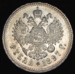 Рубль 1897 (**)