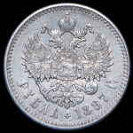 Рубль 1897 (АГ)