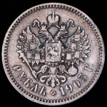 Рубль 1903 (АР)