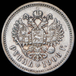 Рубль 1908 (ЭБ)