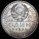 Рубль 1924 (ПЛ)