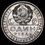 Рубль 1924 (ПЛ)