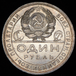 Рубль 1924 (ПЛ)