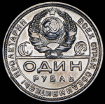 Рубль 1924