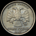 Рубль 1997 ММД (широкий кант)