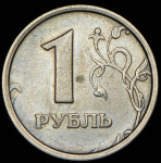 Рубль 1997 ММД (широкий кант)