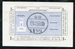 Талон 5 рублей "Крюковское Городское Общество Потребителей"