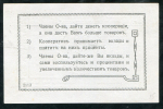 Талон 5 рублей "Крюковское Городское Общество Потребителей"