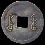 1 кэш 1875-1908 (Китай)