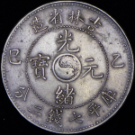 1 юань 1905 (Гирин (Kirin), Китай)