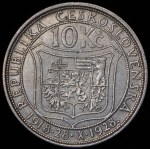 10 крон 1928 "10 лет Независимости" (Чехословакия)
