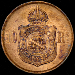 10 реалов 1868 (Бразилия)