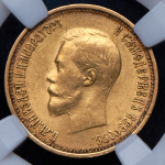 10 рублей 1899 (в слабе) (АГ)