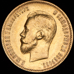 10 рублей 1903 (АР)