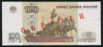 100 рублей 1997  Образец