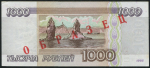 1000 рублей 1995  Образец
