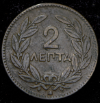 2 лепты 1869 (Греция) BB