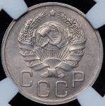 20 копеек 1936 (в слабе)