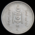 20 мунгу 1925 (Монголия) 