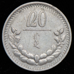 20 мунгу 1925 (Монголия) 