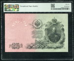 25 рублей 1909 (в слабе) (Шипов, Метц)