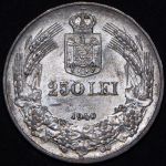 250 леев 1940 (Румыния)