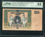 250 рублей 1918 (Ростов-на-Дону) (в слабе)