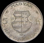 5 форинтов 1947 (Венгрия)